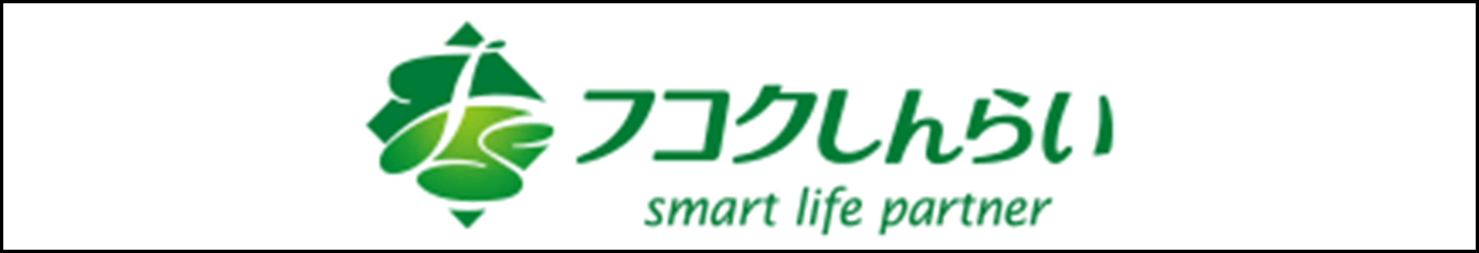 フコクしんらい生命保険株式会社